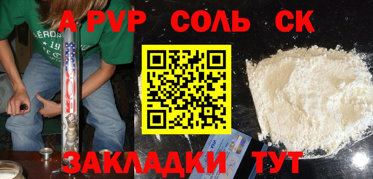 А ПВП Соль  Alfa_PVP Соль  Конаково  Alpha-PVP  Вход с VPN 