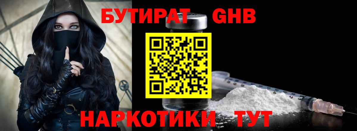 Конаково  БУТИРАТ GHB  Бутират  Вход с VPN 