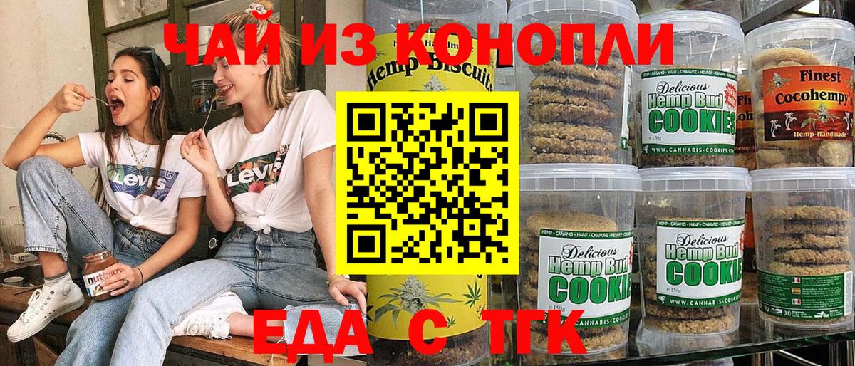 Конаково  Cannafood марихуана  Вход с VPN 