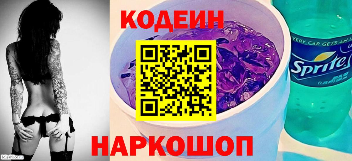 Кодеиновый сироп Lean напиток Lean (лин)  Codein напиток Lean (лин)  Конаково  Вход с VPN 