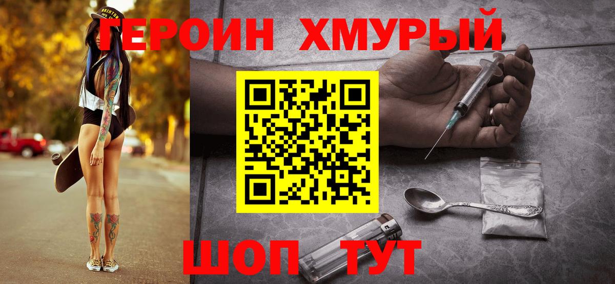 Героин гречка Конаково