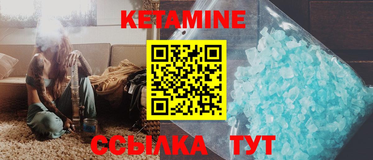 КЕТАМИН VHQ Конаково