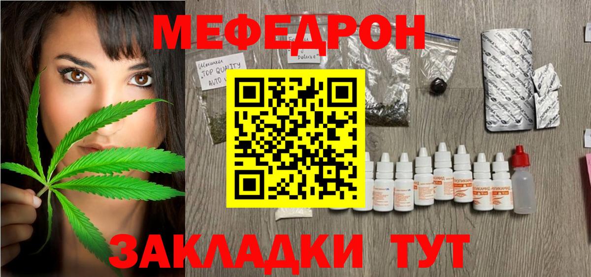 Меф  Конаково